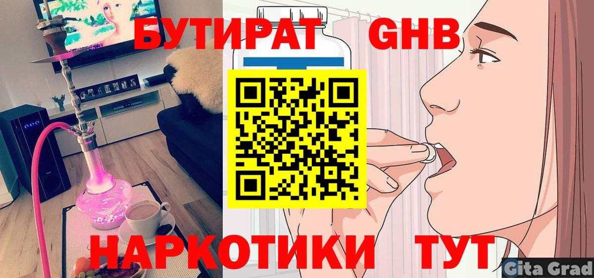 БУТИРАТ 99% Усинск