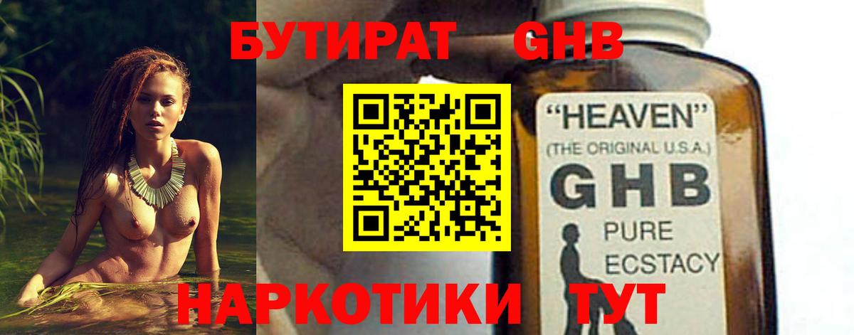 Усинск  Бутират бутик  Вход с VPN 