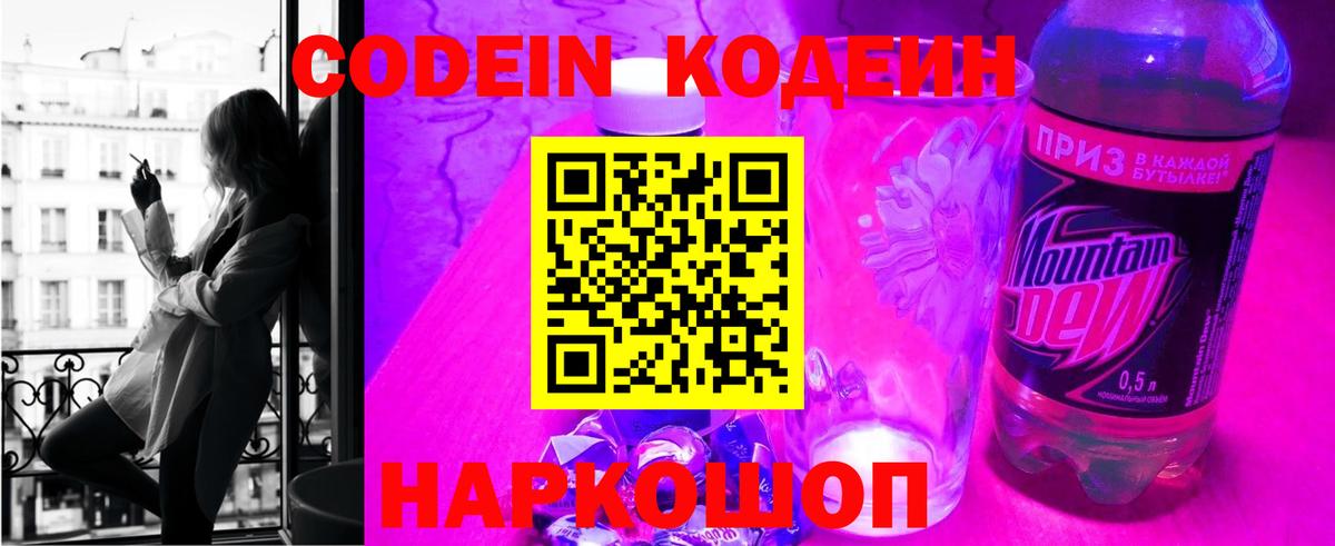 Codein Purple Drank Усинск
