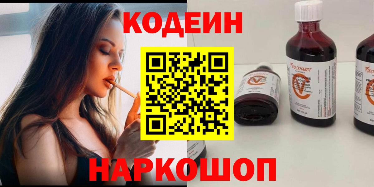Усинск  Codein напиток Lean (лин)  Вход с VPN 