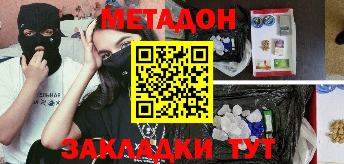 Усинск  МЕТАДОН кристалл  Вход с VPN  нарко площадка состав  Метадон methadone 